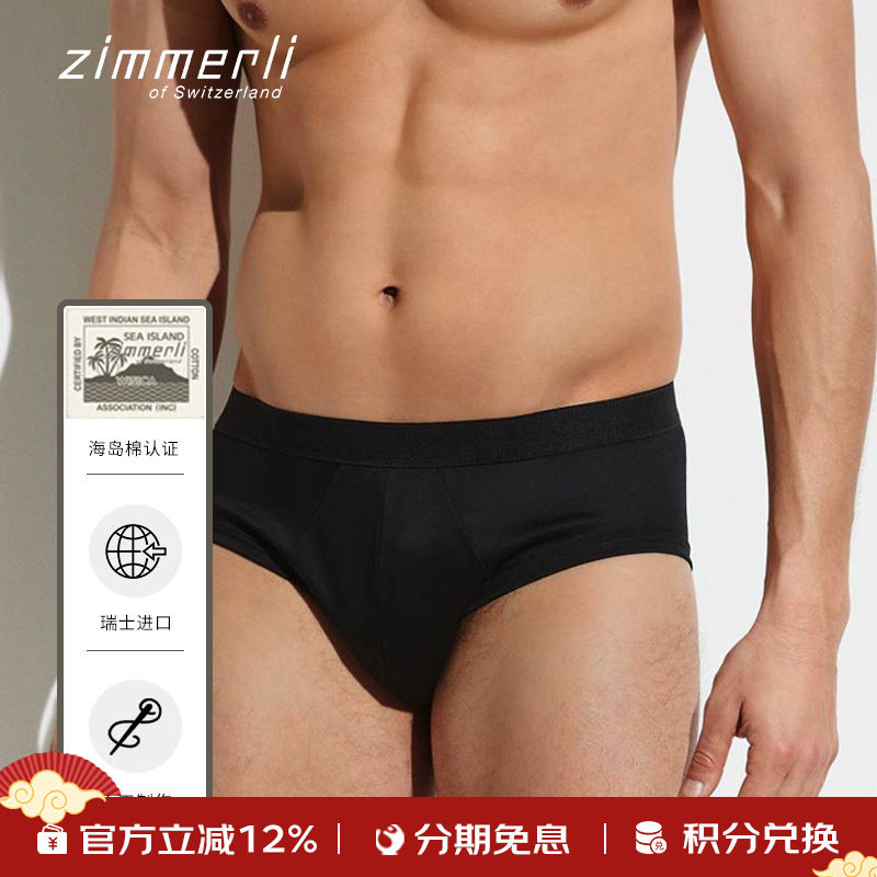 瑞士Zimmerli内裤男海岛棉三角裤纯棉舒适286-1444进口,女士内衣/男士内衣/家居服,男三角内裤,淘宝优惠券,粉丝福利购,淘宝优惠卷