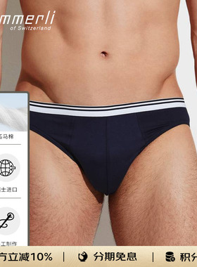 Zimmerli匹马棉男皮马棉三角裤内裤透气舒适简约172-1463进口