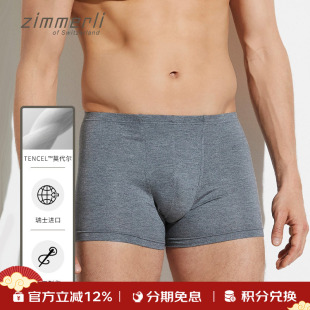 瑞士进口Zimmerli内裤 1348 PURENESS莫代尔四角透气舒适700