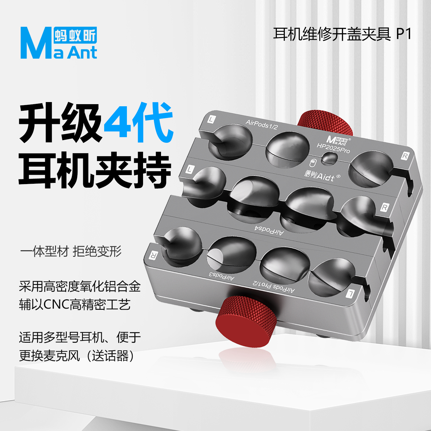 蚂蚁昕耳机维修开盖夹具