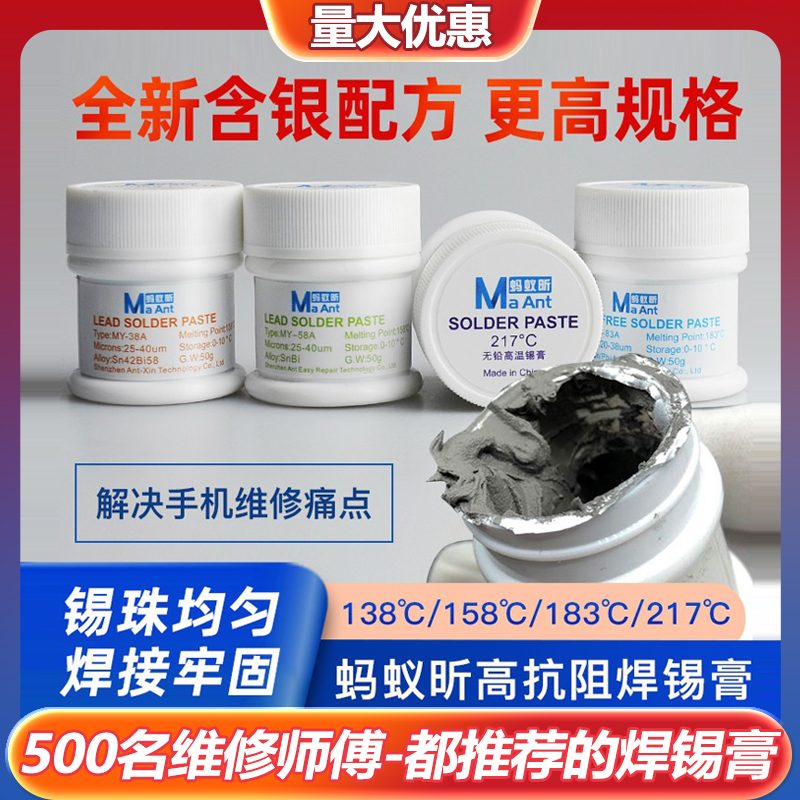 蚂蚁昕锡浆苹果手机维修cpu锡浆