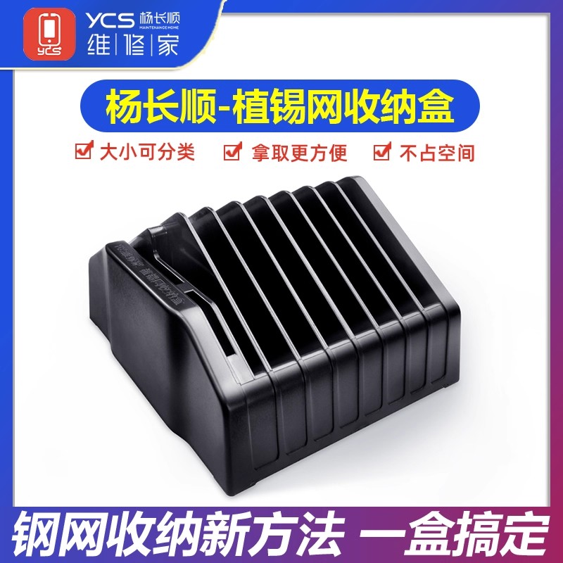适用苹果手机植锡网收纳盒