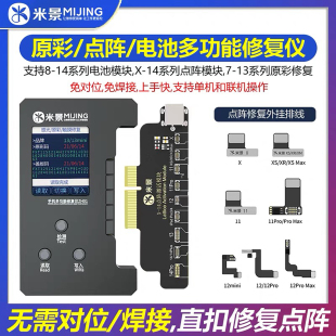 米景ZH01免拆15面容芯片点阵IC修复13 14电池外挂排线11原彩12