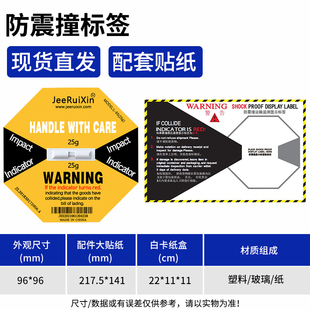 防震标签物流运输冲击跌落标签防碰撞标识