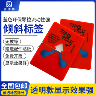 tell 红色防倾斜标签人字形蓝色环保颗粒流动性强tip