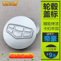 Пять -летний магазин девять цветных шин подходят для Geely Emperor Wheel Cover Ec718 GL
