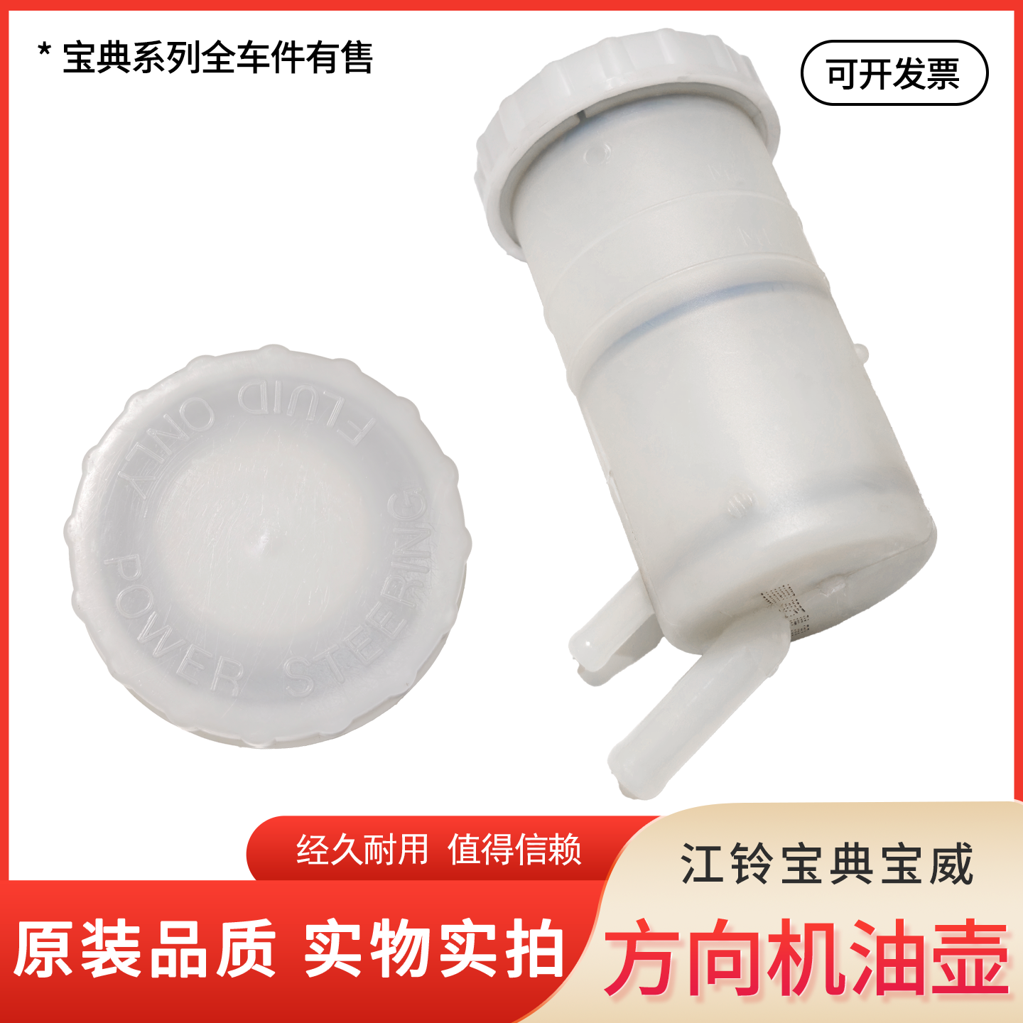 适配江铃宝典宝威陆风X6X8庆铃皮卡配件方向机油壶助力泵油壶油杯
