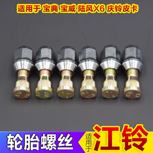 Подходит для Jiangling Treasure Baowei Qingling Бингзу
