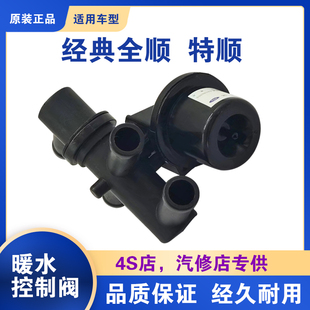 全顺江铃特顺暖水控制阀空调开关配件空调阀暖风开关原装 经典 配件