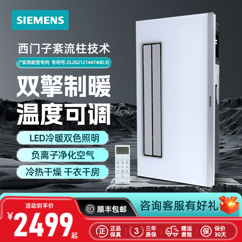 【线下同款】西门子浴霸灯卫生间取暖照明换气一体集成吊顶暖风机