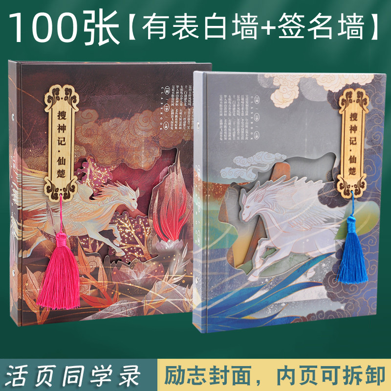 2025年表白墙同学录网红ins古风创意六年级毕业纪念册初中生初三