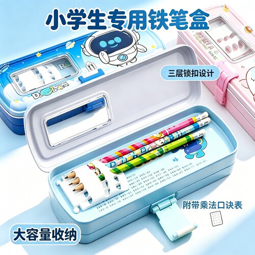 铁皮三层锁扣乘法口诀铅笔收纳盒