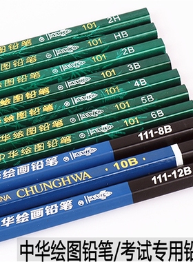中华101六角绿色木质高级学生绘图素描铅笔HB 2B 3B 4B 5B 6B正品