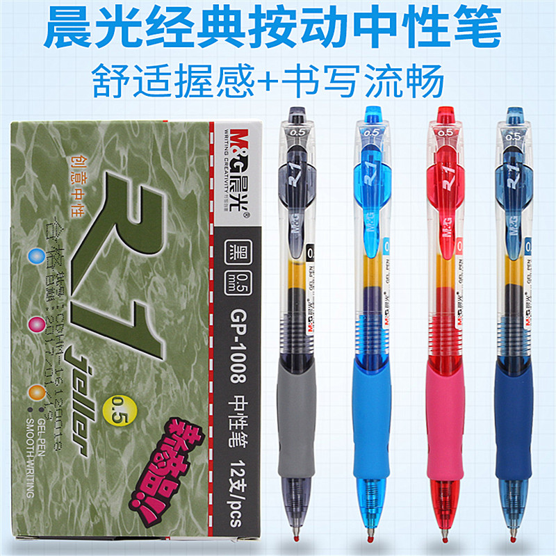 晨光中性笔学生签字笔医用按动式