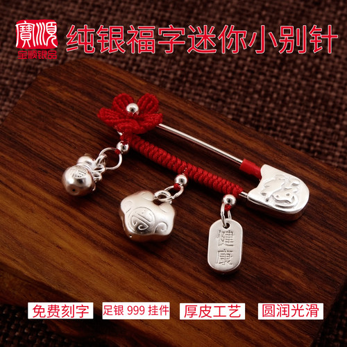 羊马宝宝纯银别针足银999挂件