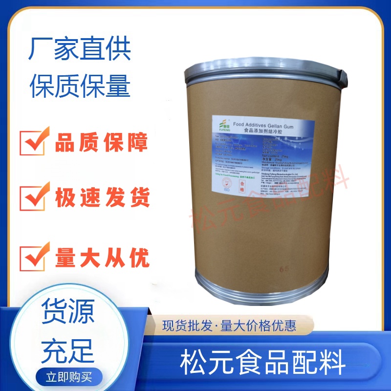 食品级结冷胶 透明食用胶 食品果冻糖果饮料果汁增稠剂凝固剂