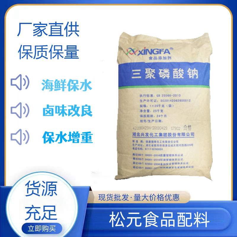 食品级三聚磷酸钠 海产品 增重保水剂  肉制品腌制剂改良剂
