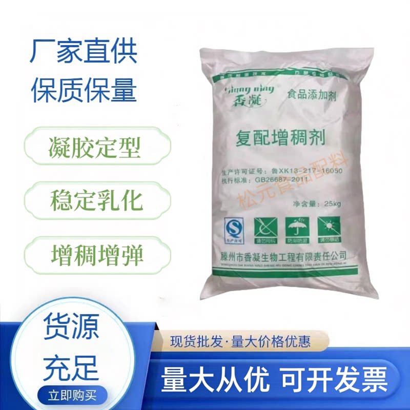 食品级香凝卡拉胶复配增稠剂凝胶特色/复合食品添加剂