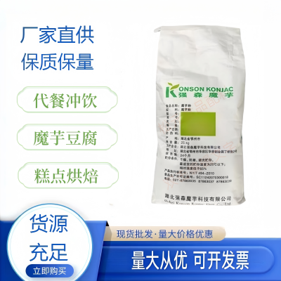 食品级纯魔芋粉 魔芋精粉 魔芋胶 代餐 烘焙糕点增稠增弹剂食用胶