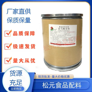 食品级富马酸亚铁 补充铁元素矿物质 原料铁质营养强化粉末高含量