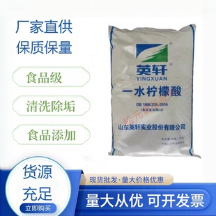 食品级一水柠檬酸 莲藕龙虾清洗水壶饮水机热水器除垢清洁 酸味剂