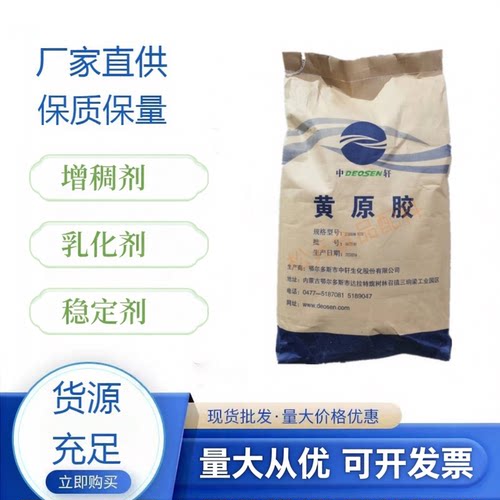 食品级黄原胶 八宝粥饮料烘焙面制品肉制品 增稠剂 稳定悬浮剂