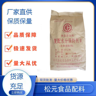 食品级多聚磷酸钠 复合磷酸盐羊肉牛肉保水腌制剂牛肉保水增重