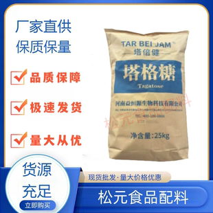 食品级塔格糖 低热量代糖果汁饮料糕点用甜味剂食品添加剂