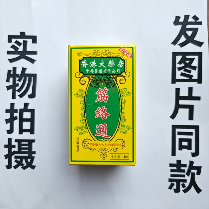 厂家限量促销买1发2盒香港大药房筋络通平卧菊三七人参西洋参丸,保健食品/膳食营养补充食品,其他膳食营养补充剂,淘宝优惠券,粉丝福利购,淘宝优惠卷