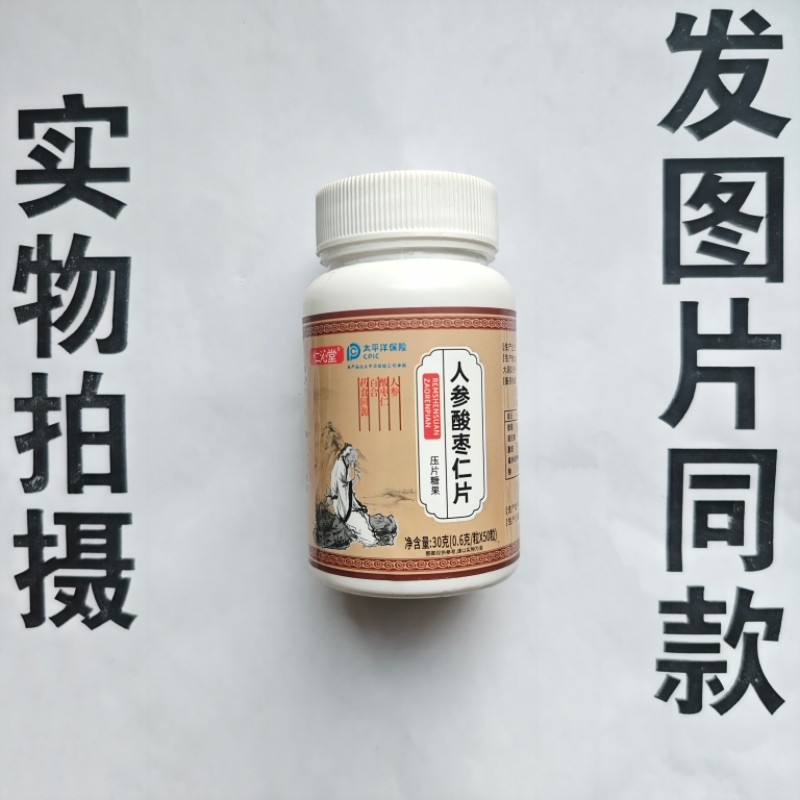 厂家限量促销买1发2瓶仁沁堂人参酸枣仁片50粒,保健食品/膳食营养补充食品,其他膳食营养补充剂,淘宝优惠券,粉丝福利购,淘宝优惠卷