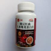 厂家限量促销 买1发2瓶花城纳豆红曲人参地龙蛋白片5000FU80片