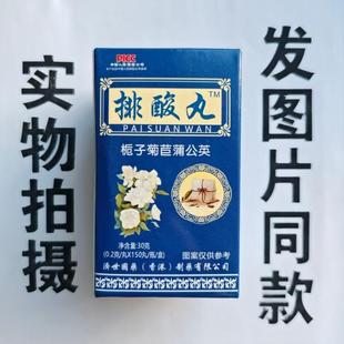 限量促销买1发2盒排酸丸栀子菊苣蒲公英150丸