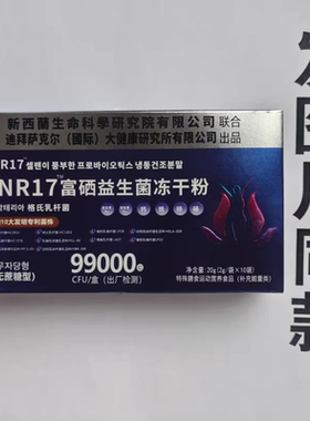 限量促销买1发2盒迪拜萨克尔BNR17富硒益生菌冻干粉10袋