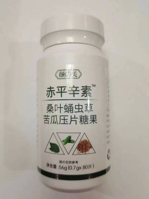 限量促销买1发2瓶颜美赤平辛素桑叶蛹虫草苦瓜片颜美赤平辛素桑叶