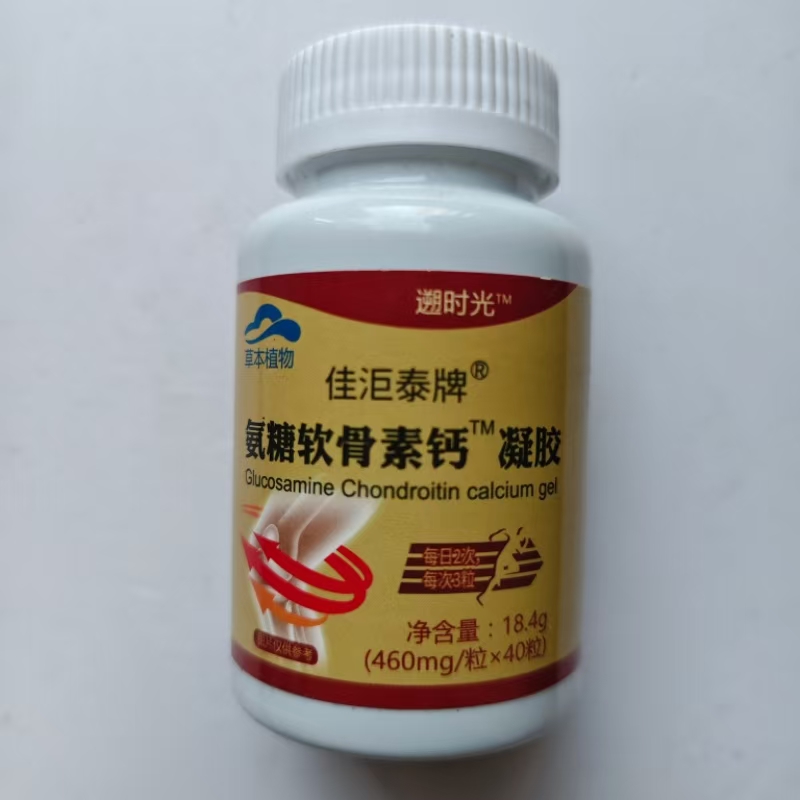 厂家限量促销买1发2瓶时光佳泰牌氨糖软骨素钙凝胶40粒