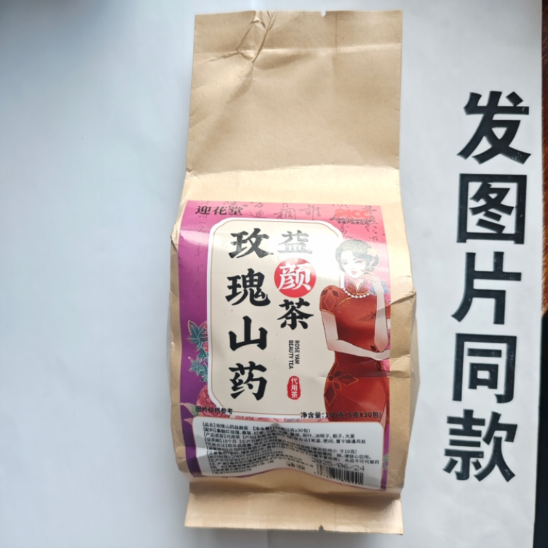 厂家限量促销买1发2袋迎花堂玫瑰山药益颜茶30袋