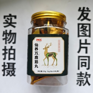 限量促销买1发2瓶固信堂仙养万鹿筋丸10丸