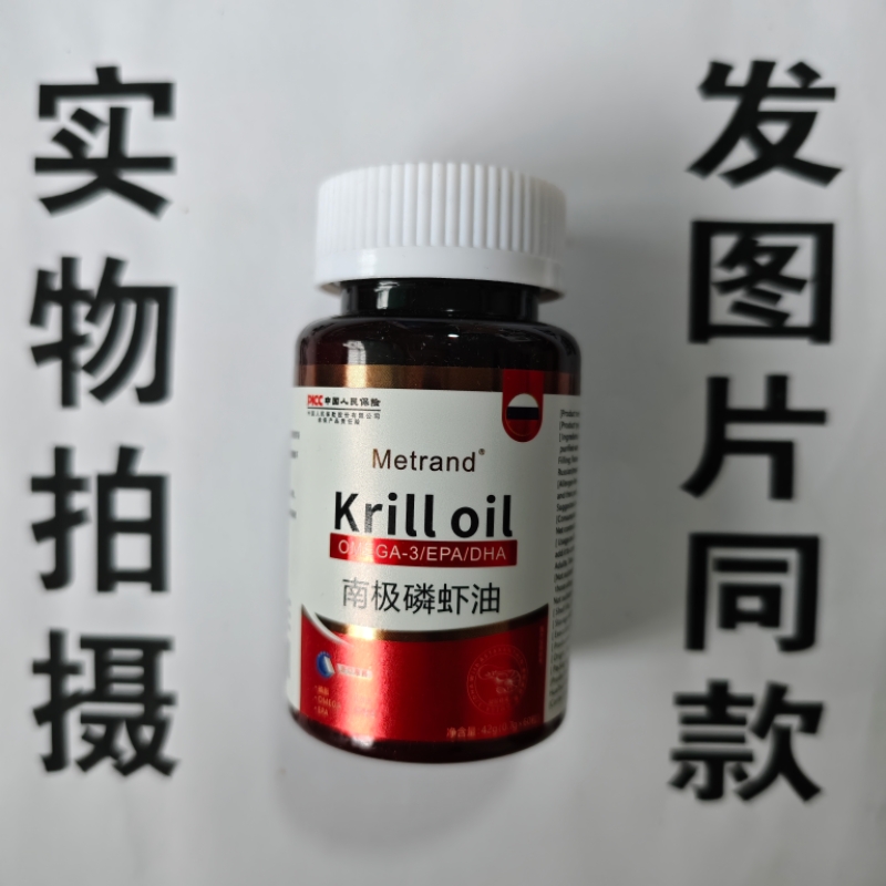限量促销买1发2瓶Metrand南极磷虾油凝胶60粒