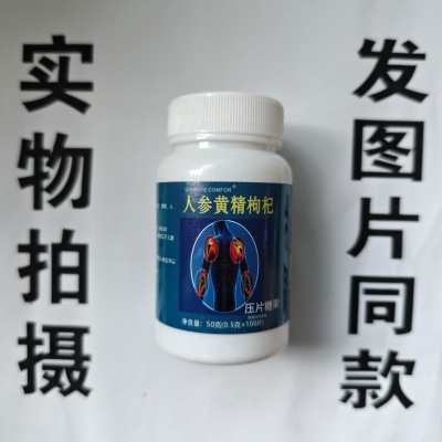限量促销买1发2瓶UITIMATE COMFOR人参黄精枸杞片100片