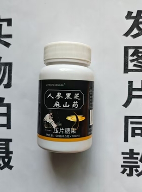 限量促销买1发2瓶UITIMATE COMFOR人参黑芝麻山药片100片