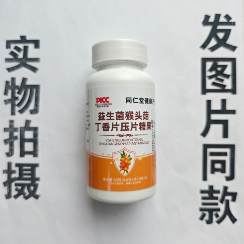 厂家限量促销买1发2瓶同仁堂益生菌猴头菇丁香片100片