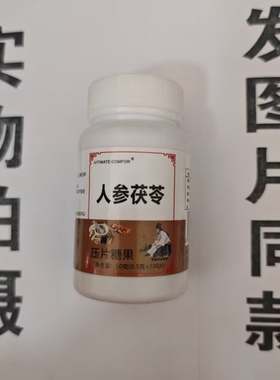 限量促销买1发2瓶UITIMATE COMFOR人参茯苓片100片