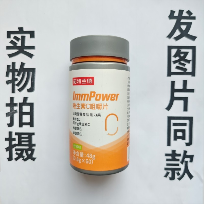 厂家限量促销买1发2瓶诺特兰德维生素C咀嚼片60片,保健食品/膳食营养补充食品,其他膳食营养补充剂,淘宝优惠券,粉丝福利购,淘宝优惠卷