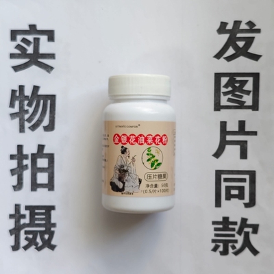 限量促销买1发2瓶UITIMATE COMFOR 金银花油菜花粉100片