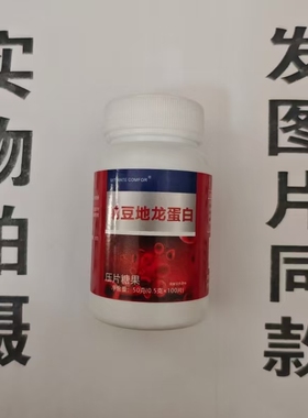 限量促销买1发2瓶UITIMATE COMFOR纳豆地龙蛋白片100片