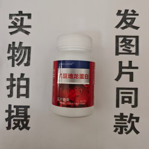 限量促销买1发2瓶UITIMATE COMFOR纳豆地龙蛋白片100片