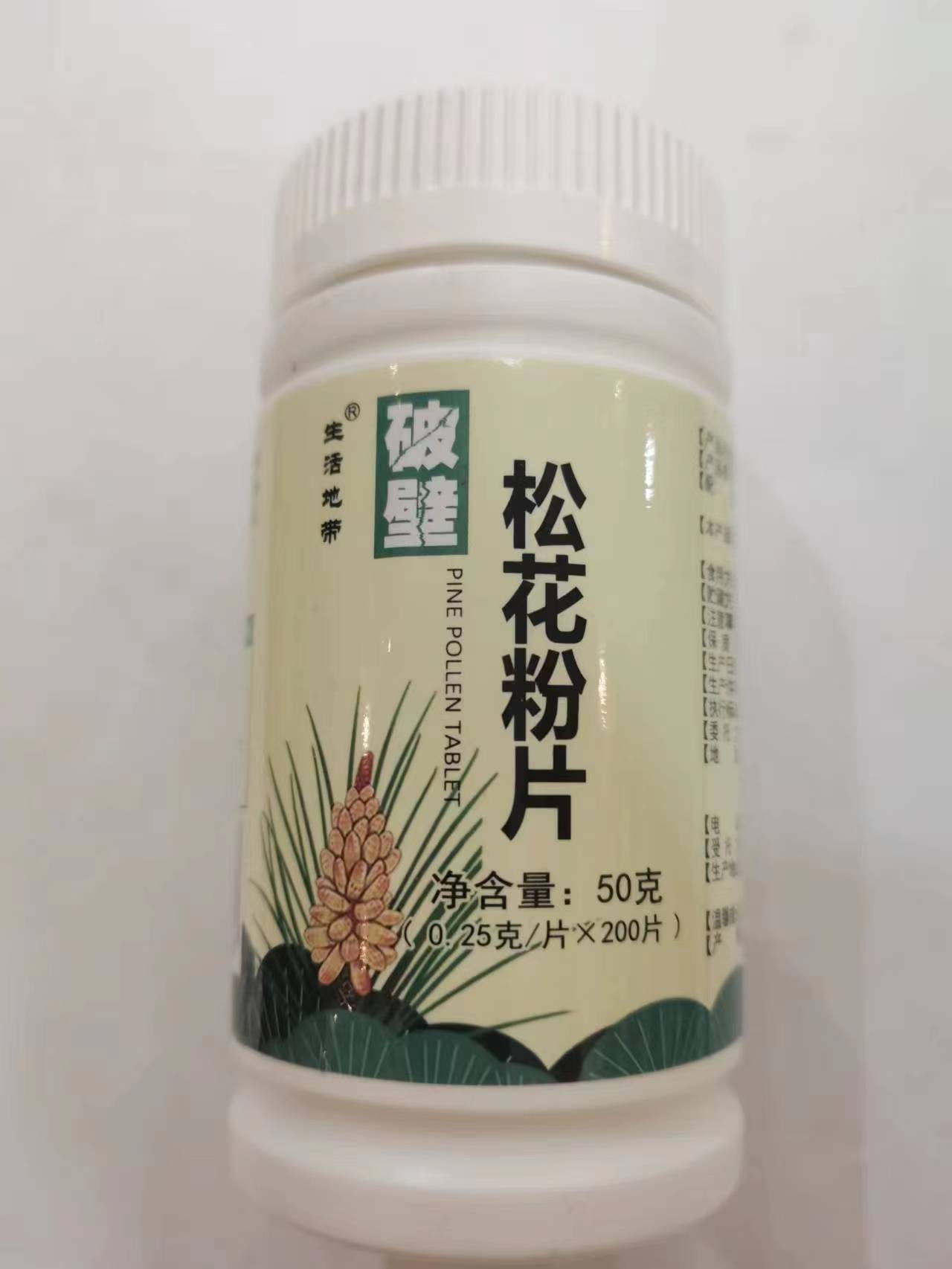 限量促销买1发2瓶生活地带破壁松花粉片买1发2瓶生活地带破壁松花