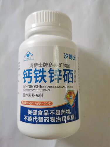 限量促销买1发2瓶汐博士清博士牌多种矿物质钙铁锌硒咀嚼片