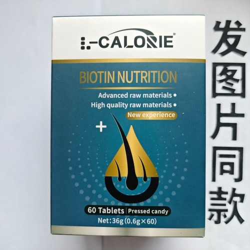 厂家限量促销买1发2盒L-CALORIE 生物素刺梨桑椹片60片