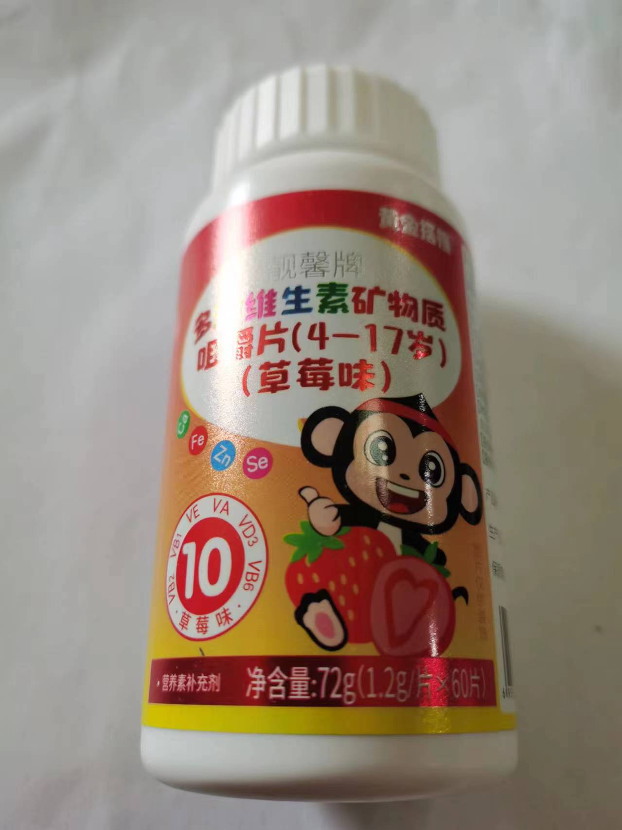 限量促销买1发2瓶黄金搭档靓馨牌多种维生素矿物质咀嚼片4-17岁